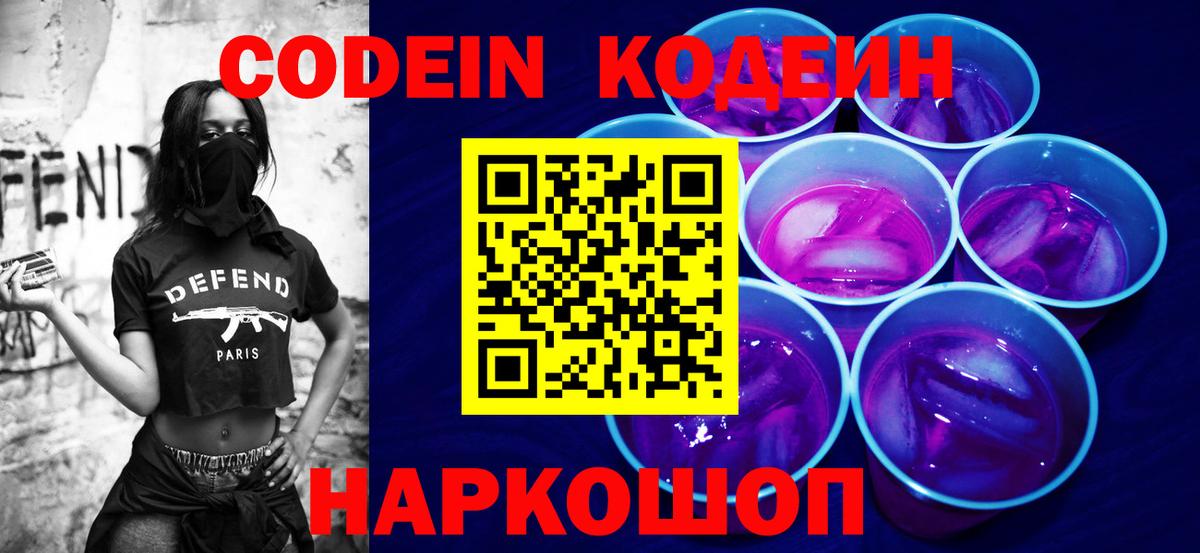 Кодеиновый сироп Lean напиток Lean (лин)  Вход с VPN  Выкса 