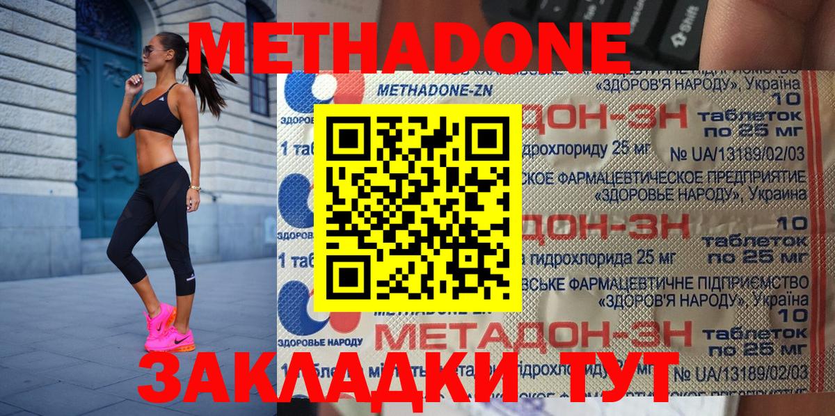 Метадон methadone  Вход с VPN  Метадон мёд  Выкса 